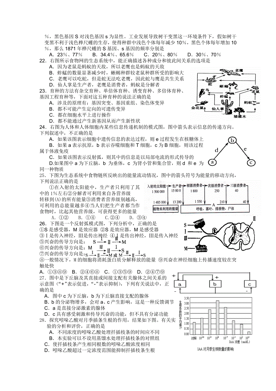 《原创精品》2013届高三生物综合测试题 必修二后三章、必修三全部.doc_第3页