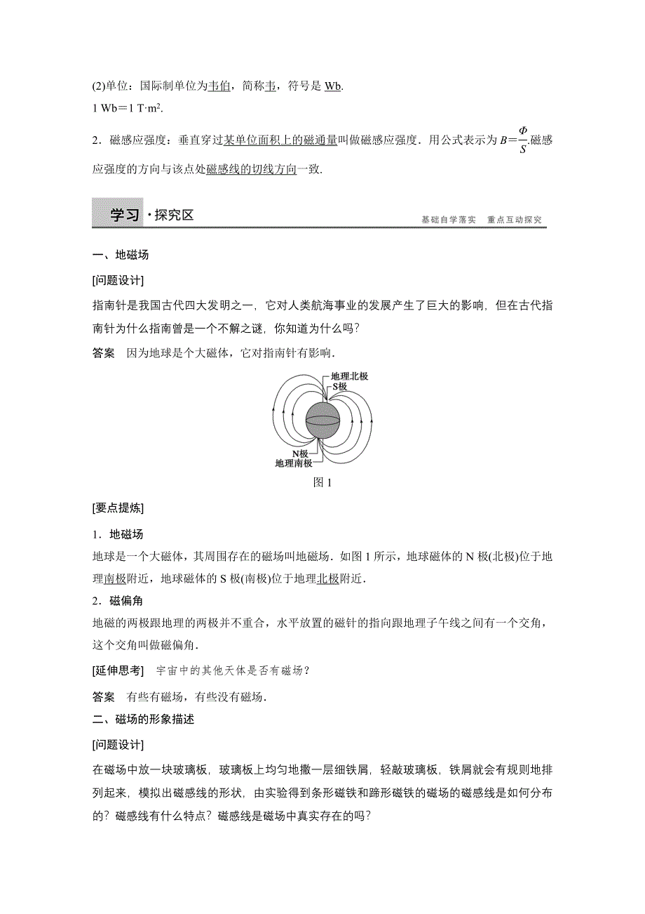 2014-2015学年高中物理沪科版学案 选修3-1 第5章 磁场与回旋加速器1.doc_第2页