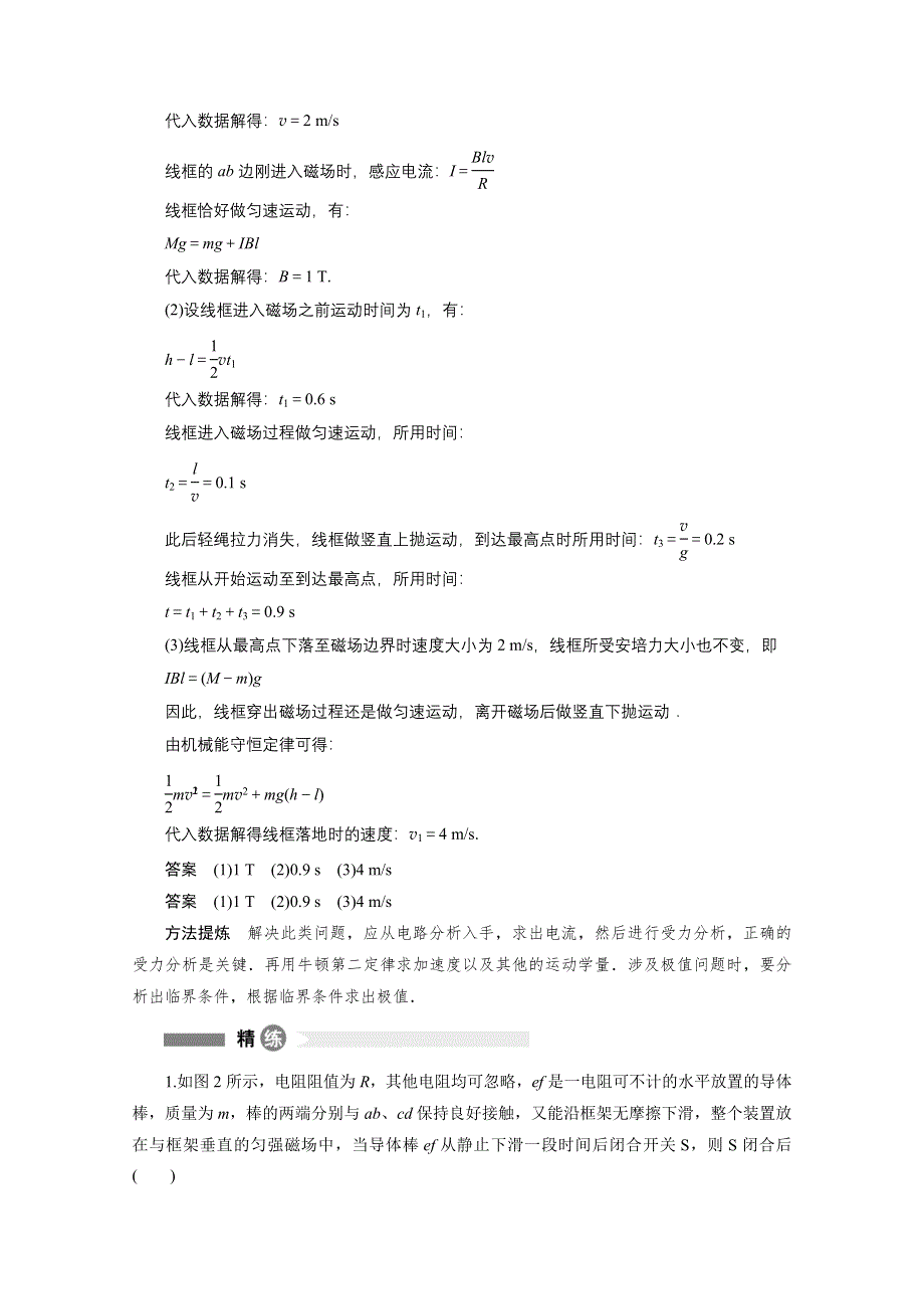 2014-2015学年高中物理沪科版选修3-2 精讲精析精练 第11点.doc_第3页