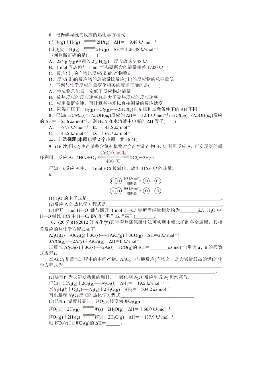 化学人教版选修4单元测试B：第一章化学反应与能量 WORD版含解析.doc_第2页