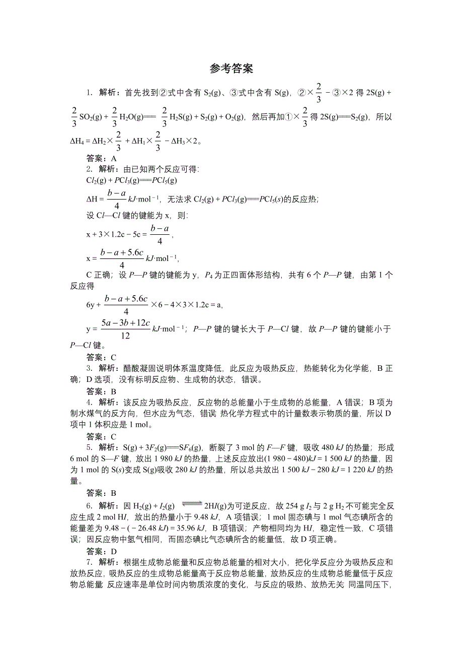 化学人教版选修4单元测试B：第一章化学反应与能量 WORD版含解析.doc_第3页