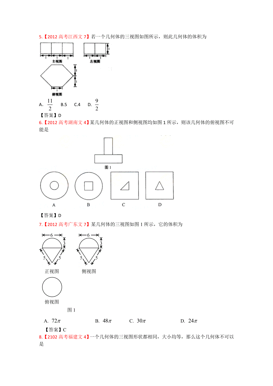 2012年高考真题文科数学汇编10：立体几何.doc_第2页