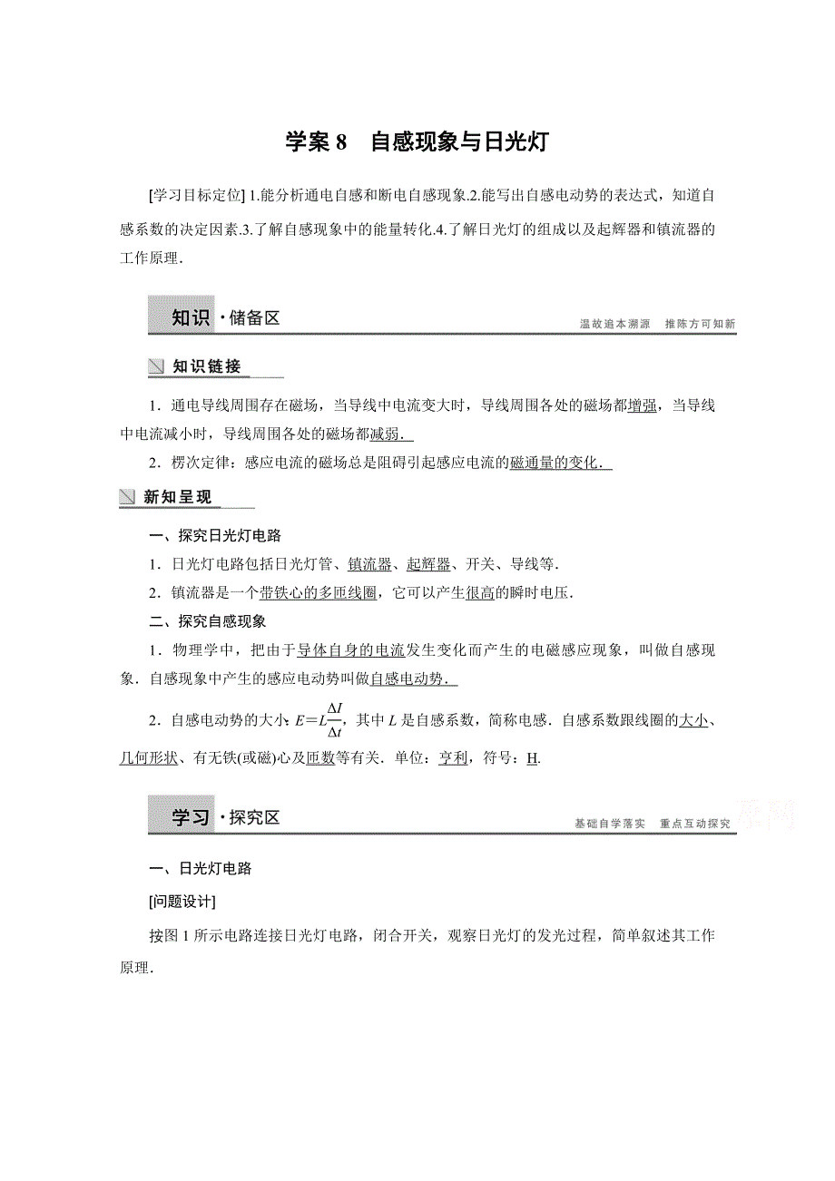 2014-2015学年高中物理沪科版学案 选修3-2 第1章 电磁感应与现代生活8.doc_第1页