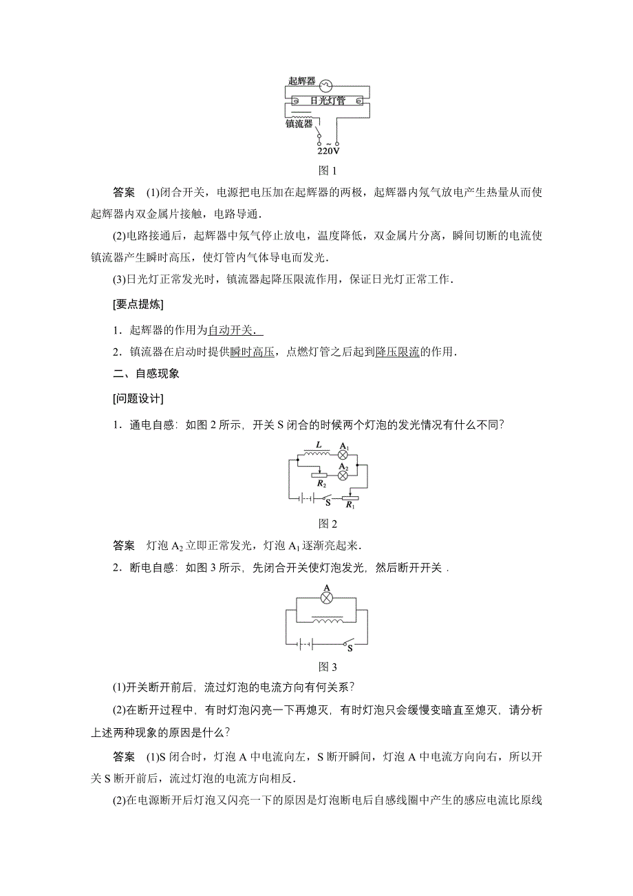 2014-2015学年高中物理沪科版学案 选修3-2 第1章 电磁感应与现代生活8.doc_第2页