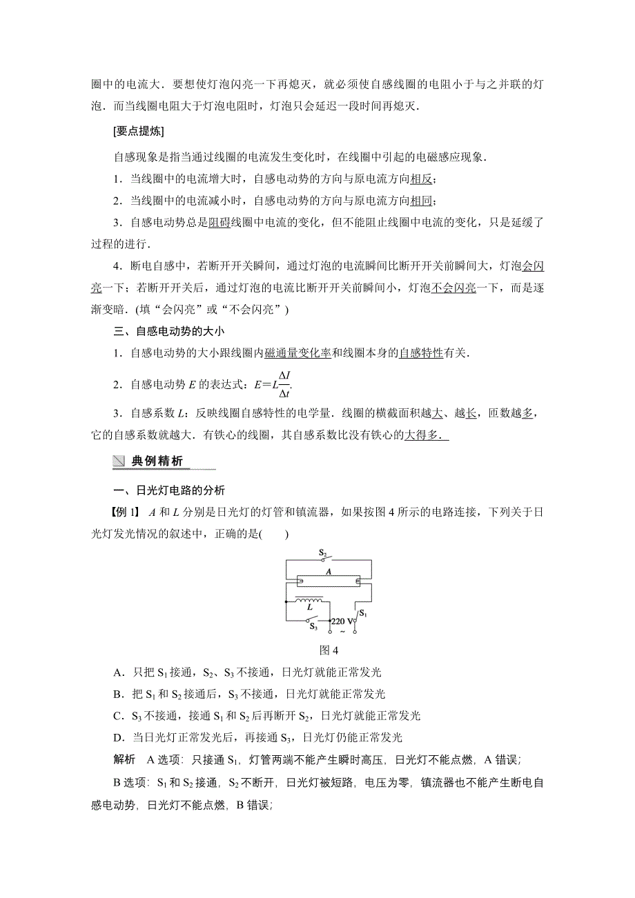 2014-2015学年高中物理沪科版学案 选修3-2 第1章 电磁感应与现代生活8.doc_第3页