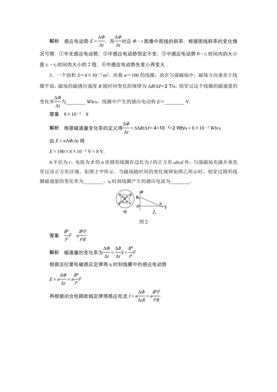 2014-2015学年高中物理沪科版选修3-2 精讲精析精练 第6点.doc_第3页