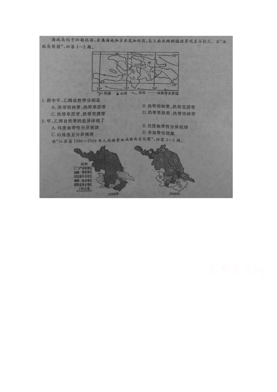 2016年普通高等学校招生全国统一考试猜题卷（四）地理试题 扫描版含答案.doc_第1页