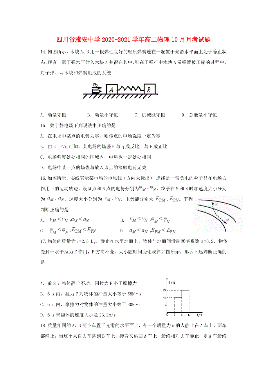 四川省雅安中学2020-2021学年高二物理10月月考试题.doc_第1页