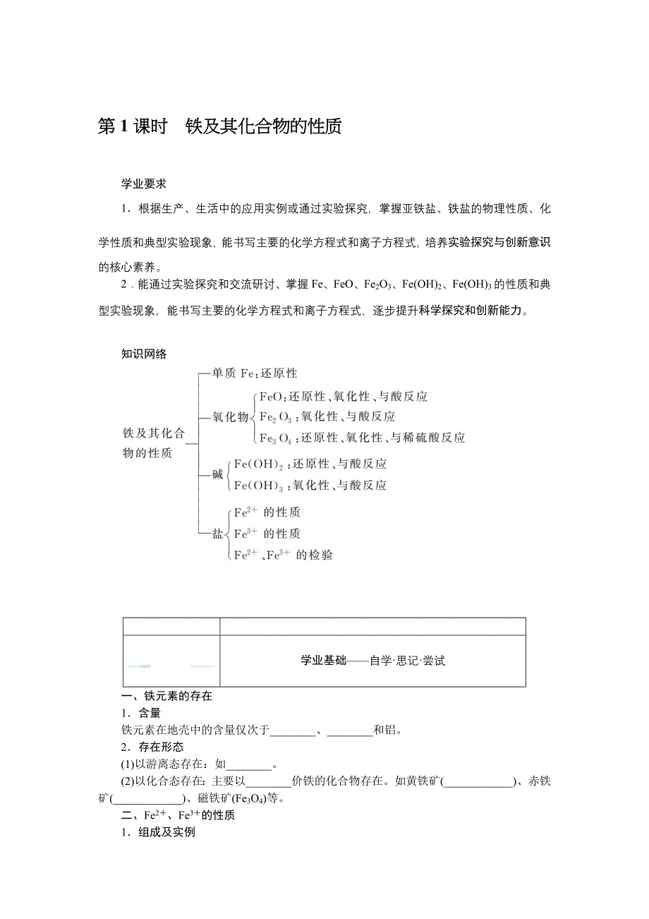 新教材2021-2022学年高一鲁科版化学必修第一册学案：3-1-1 铁及其化合物的性质 WORD版含解析.docx_第1页