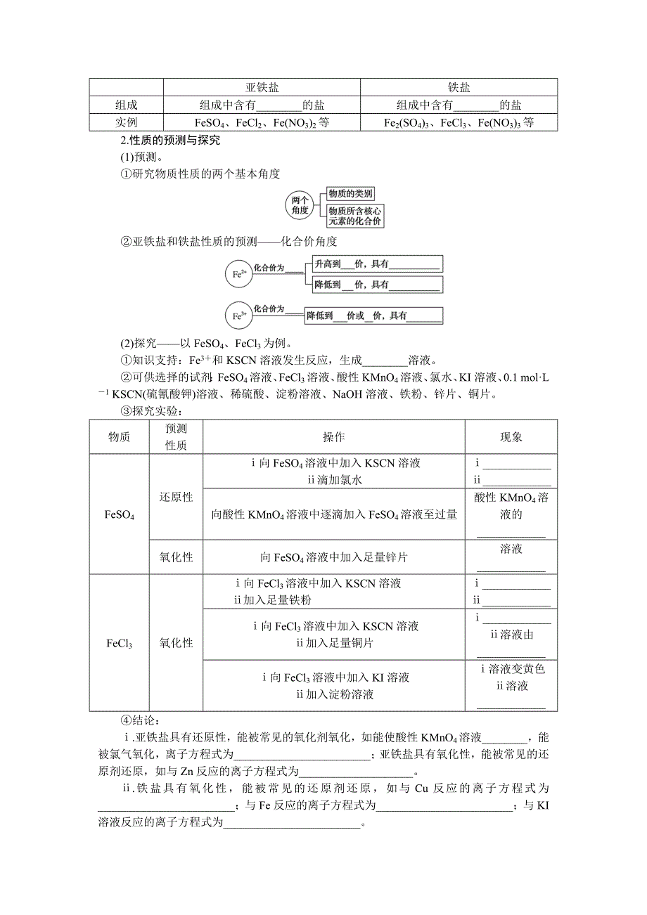 新教材2021-2022学年高一鲁科版化学必修第一册学案：3-1-1 铁及其化合物的性质 WORD版含解析.docx_第2页