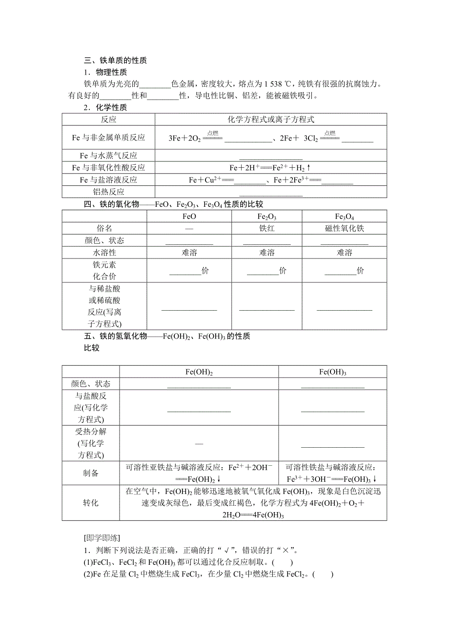 新教材2021-2022学年高一鲁科版化学必修第一册学案：3-1-1 铁及其化合物的性质 WORD版含解析.docx_第3页