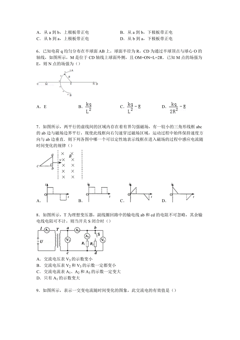 内蒙古包头市青山区北重三中2014-2015学年高二上学期期末物理试卷（理科） WORD版含解析.doc_第2页