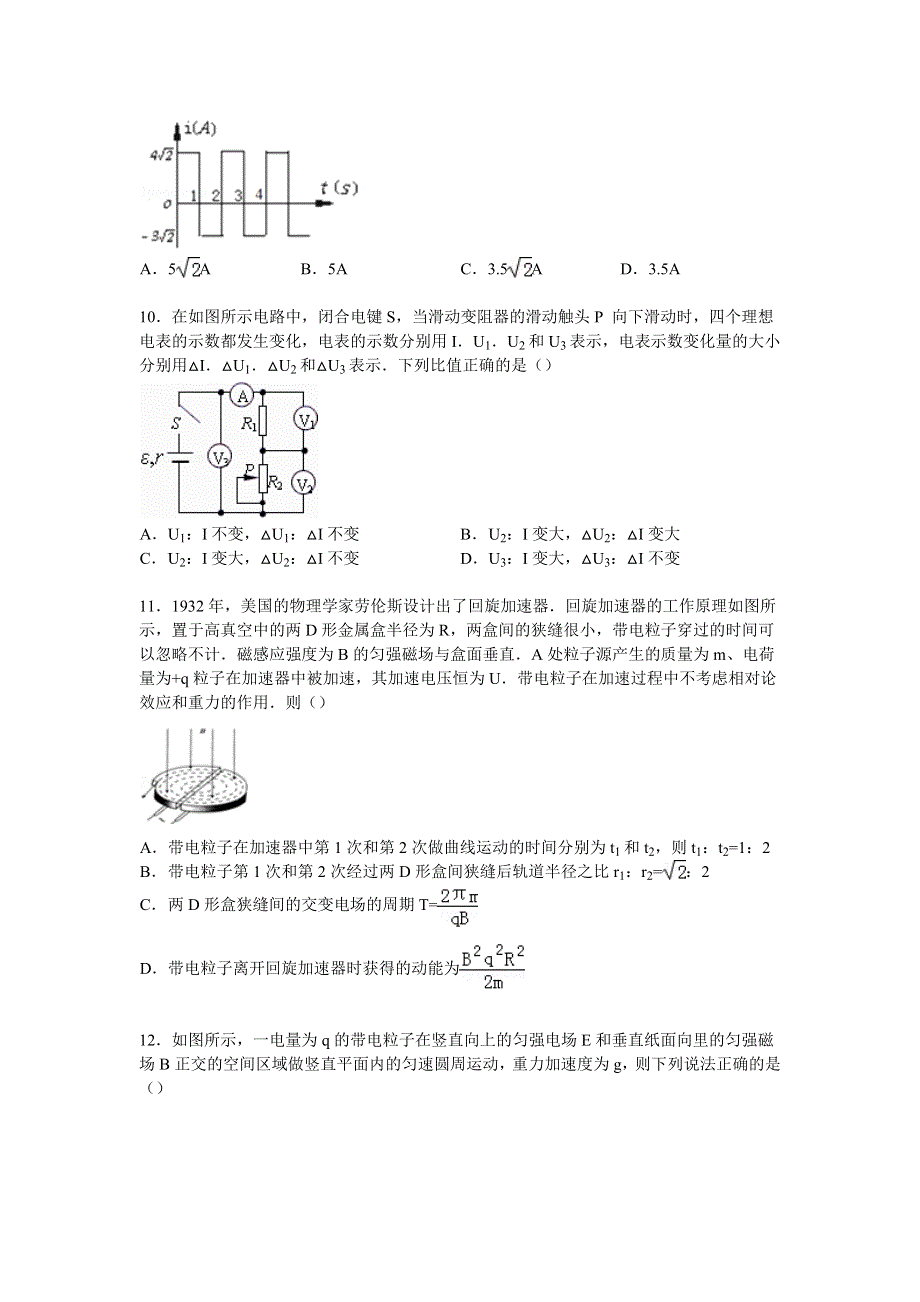 内蒙古包头市青山区北重三中2014-2015学年高二上学期期末物理试卷（理科） WORD版含解析.doc_第3页