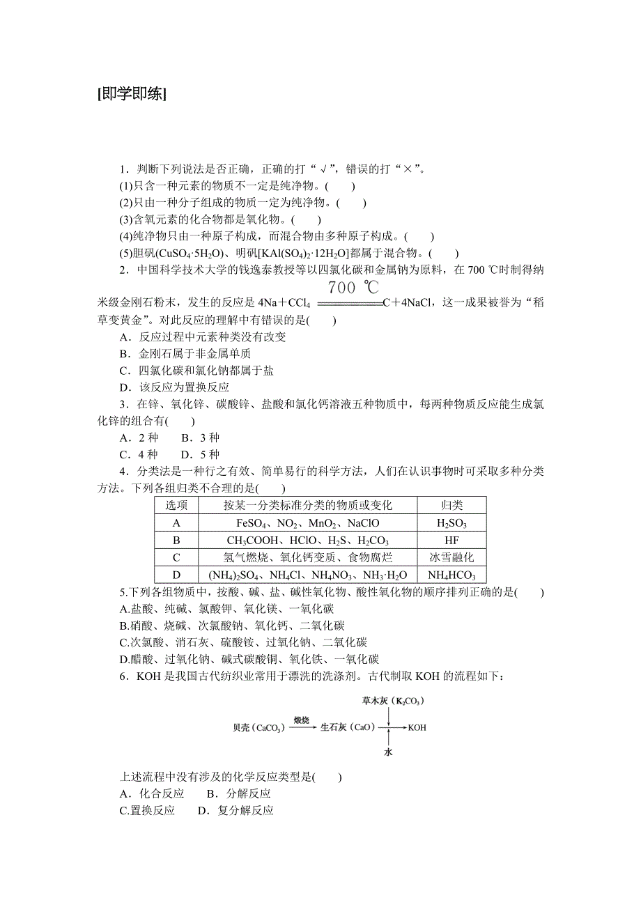 新教材2021-2022学年高一鲁科版化学必修第一册学案：2-1-1 元素与物质的关系　物质分类与物质性质 WORD版含解析.docx_第3页