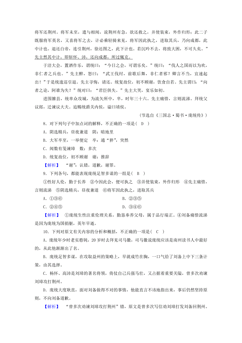 2020高中语文 素质升级检测2（含解析）新人教版选修《先秦诸子选读》.doc_第3页