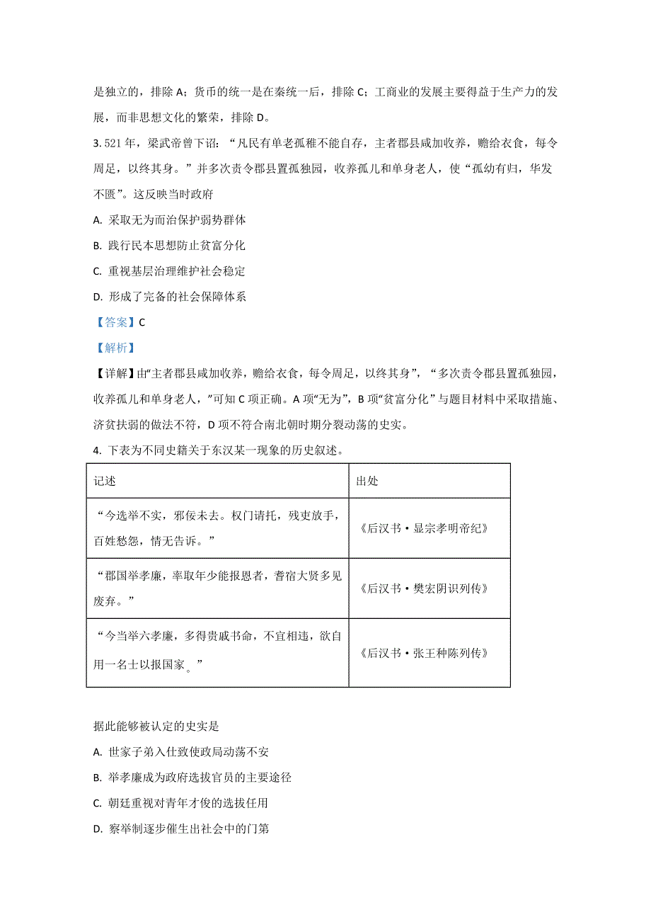 山东省济宁市嘉祥县第一中学2020-2021高二上学期期中考试历史试题 WORD版含解析.doc_第2页