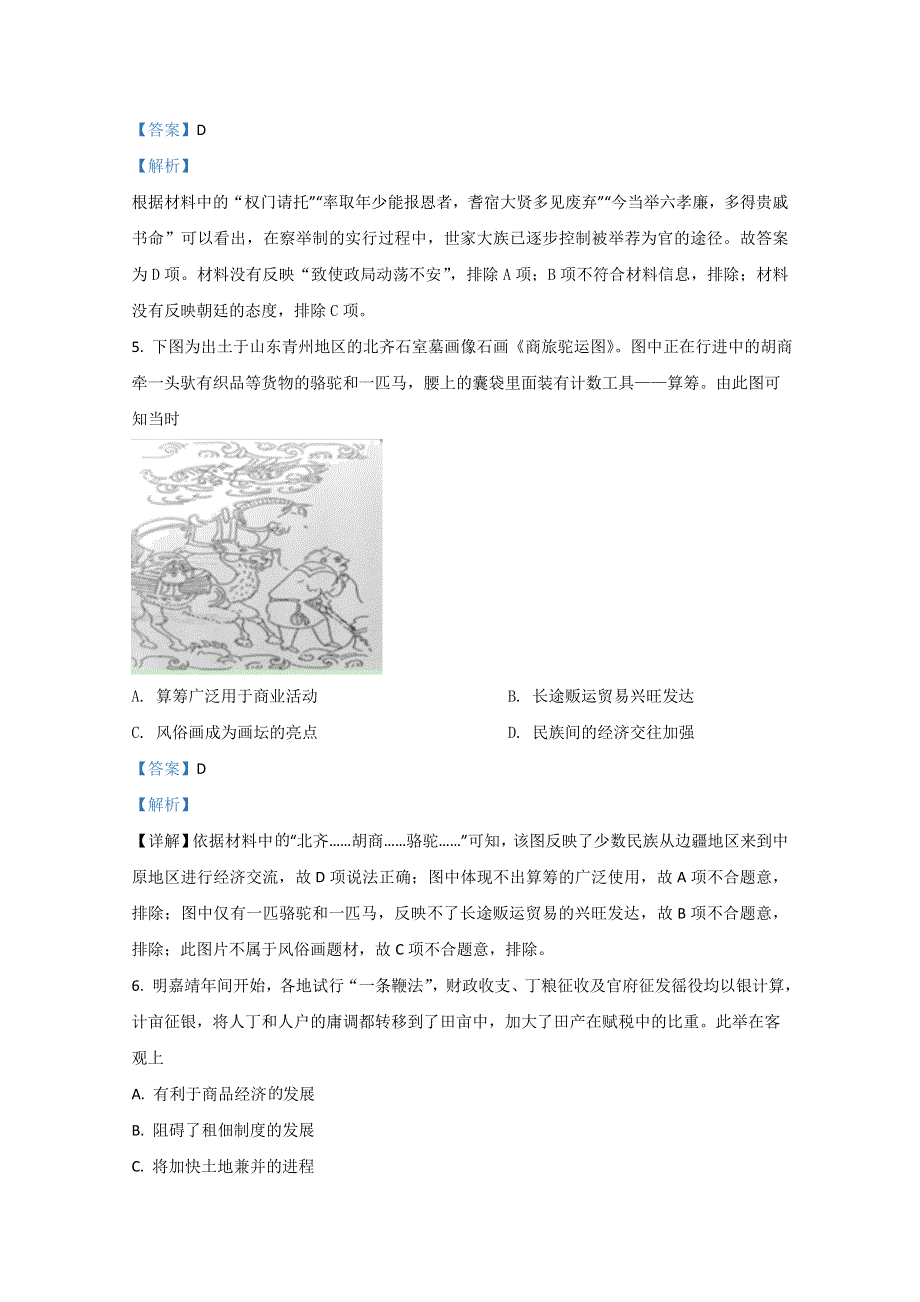 山东省济宁市嘉祥县第一中学2020-2021高二上学期期中考试历史试题 WORD版含解析.doc_第3页