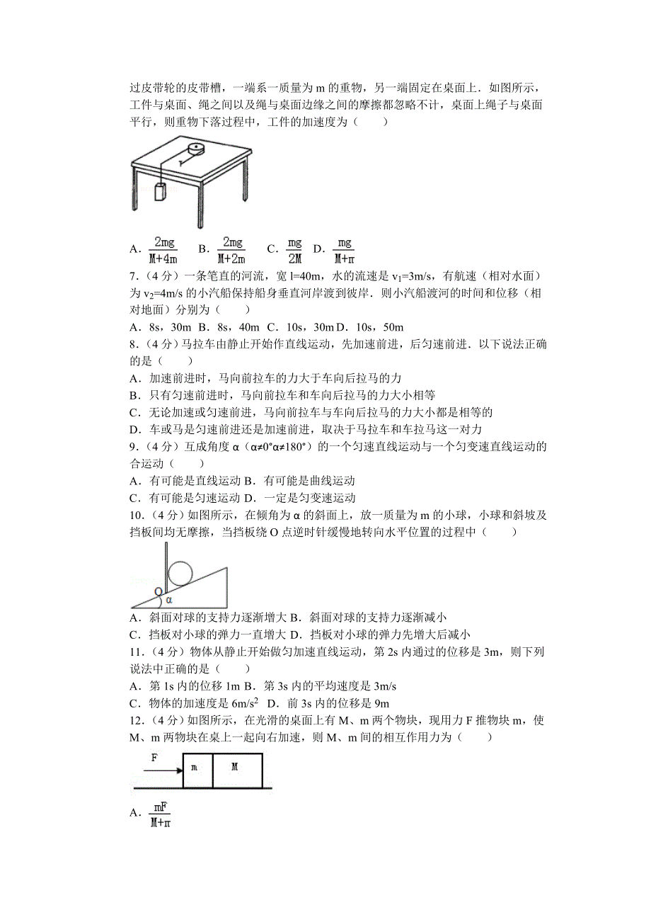 内蒙古包头市青山区北重三中2014-2015学年高一上学期期末物理试题 WORD版含解析.doc_第2页