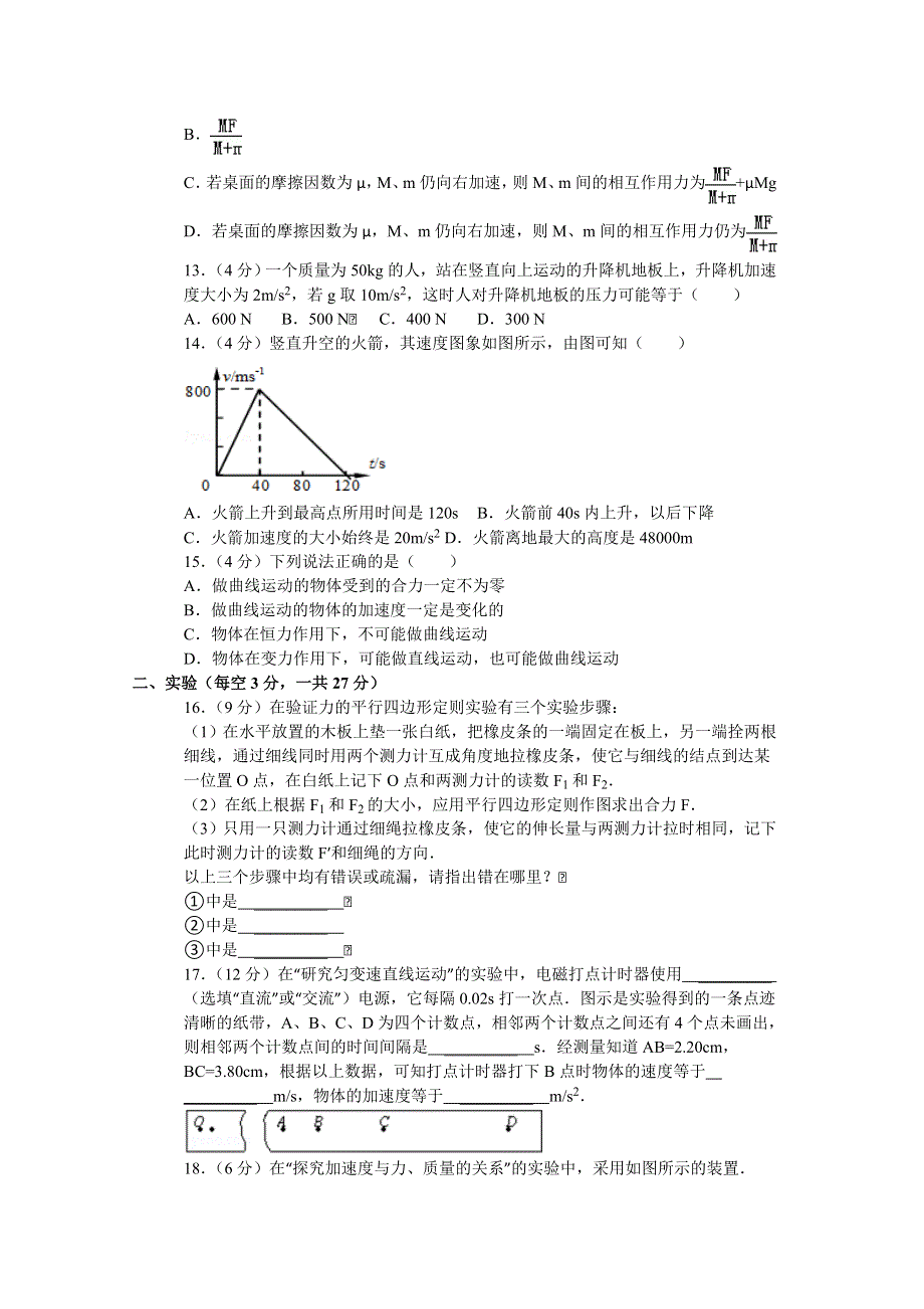 内蒙古包头市青山区北重三中2014-2015学年高一上学期期末物理试题 WORD版含解析.doc_第3页