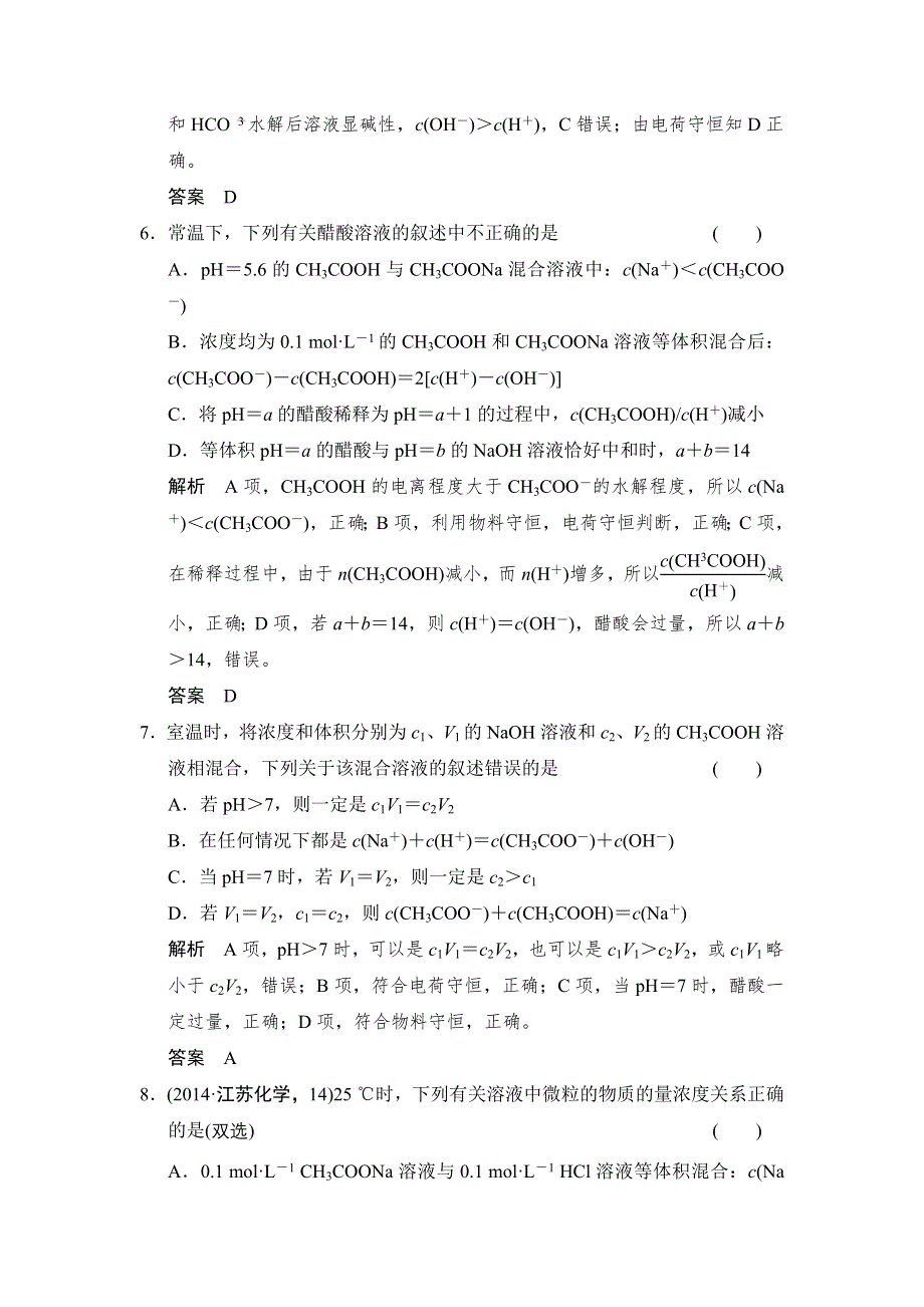 《考前三个月》2015高考化学（重庆专用）二轮复习练习：微题型11 WORD版含解析.doc_第3页