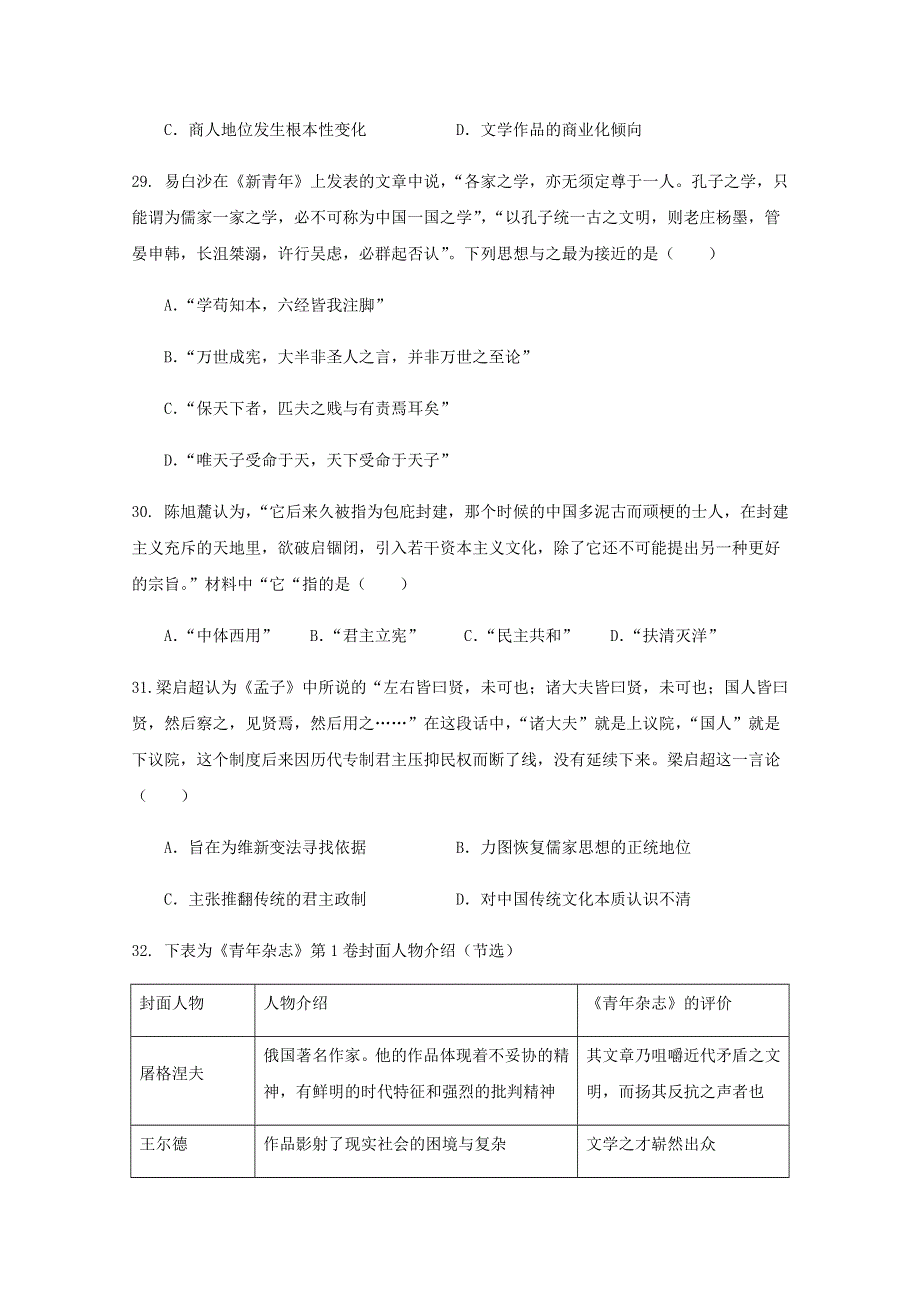 四川省雅安中学2020-2021学年高二历史上学期期中试题.doc_第2页