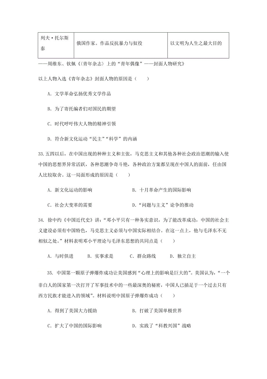 四川省雅安中学2020-2021学年高二历史上学期期中试题.doc_第3页