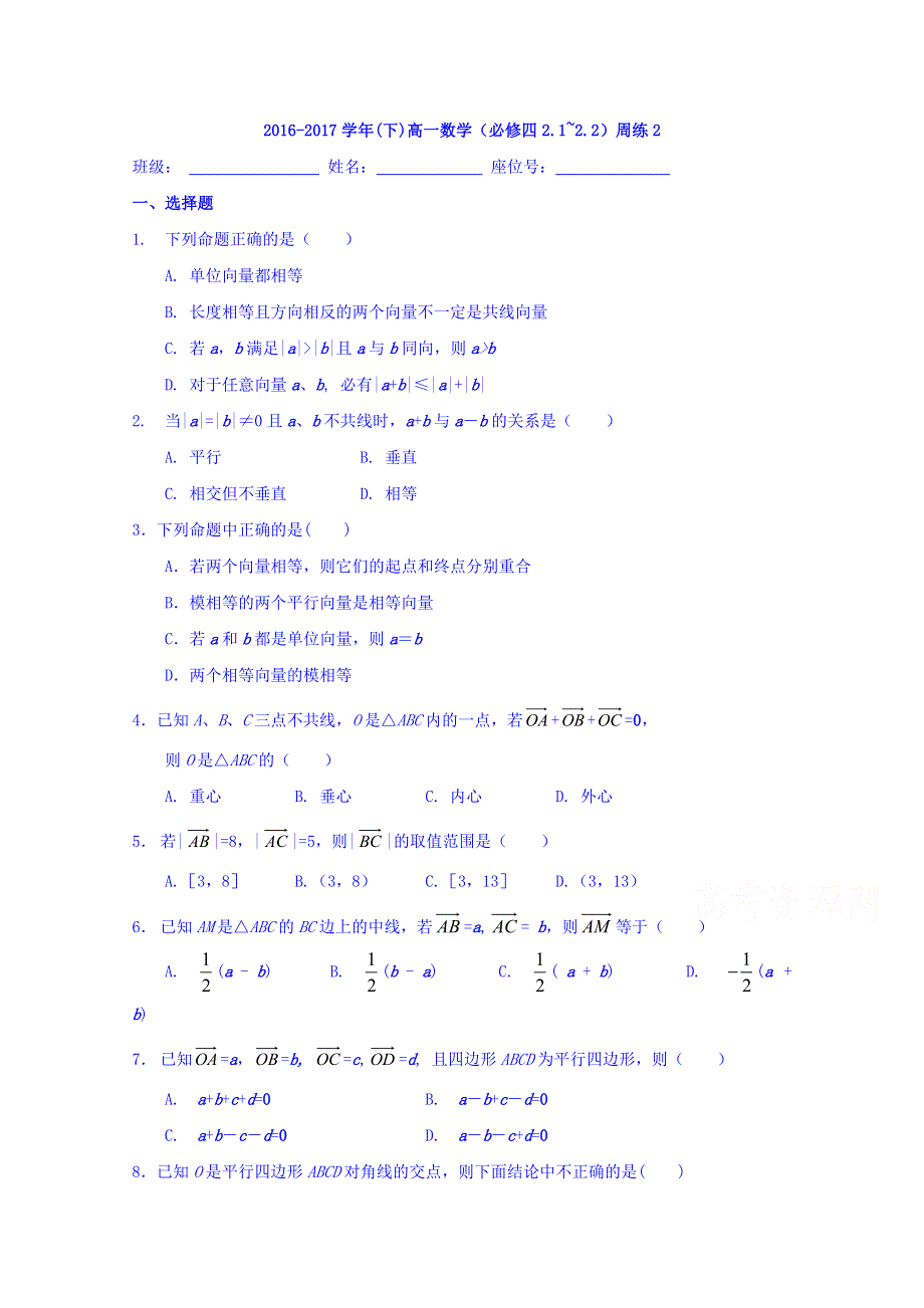 广东省揭阳市第三中学2016-2017学年高一下学期数学周练2 WORD版含答案.doc_第1页