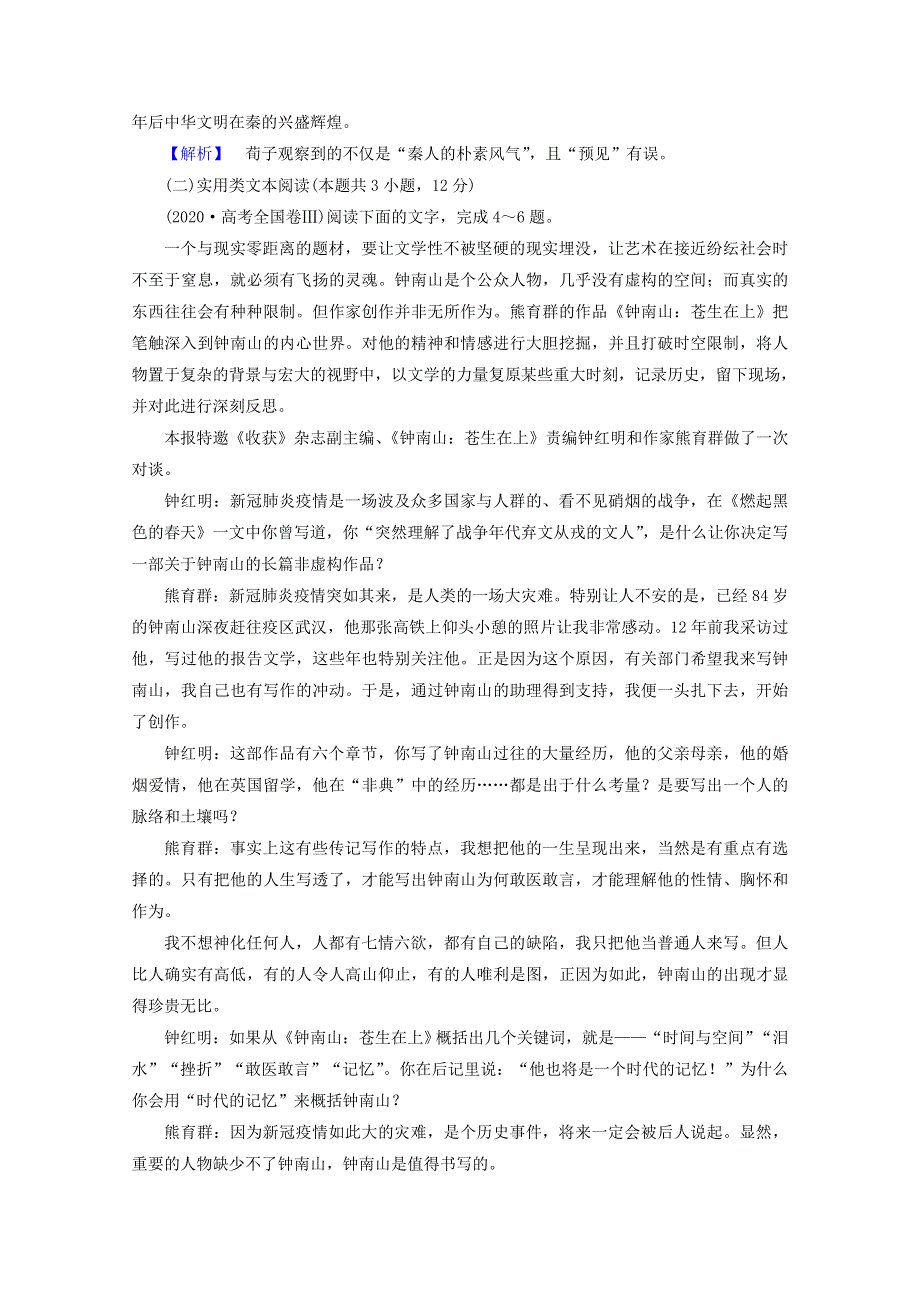 2020高中语文 综合检测（含解析）新人教版选修《先秦诸子选读》.doc_第3页