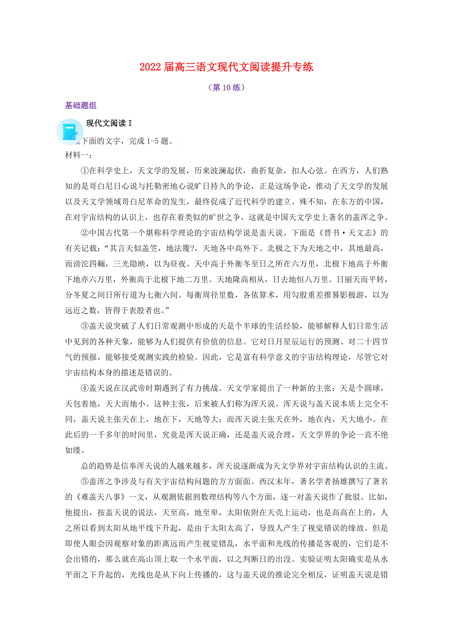 2022届高考语文 现代文阅读提升专练（第10练）（含解析）.doc_第1页