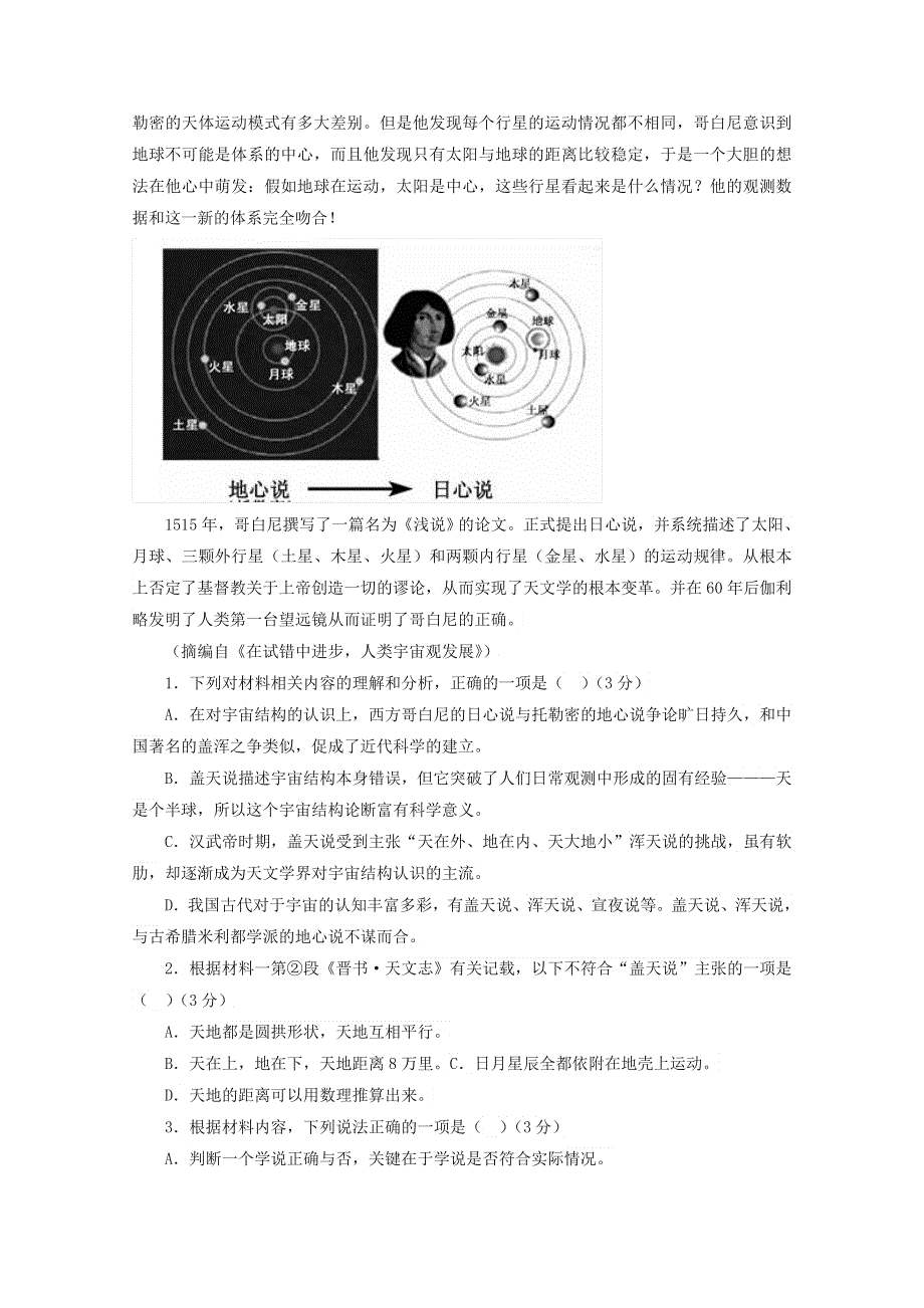 2022届高考语文 现代文阅读提升专练（第10练）（含解析）.doc_第3页