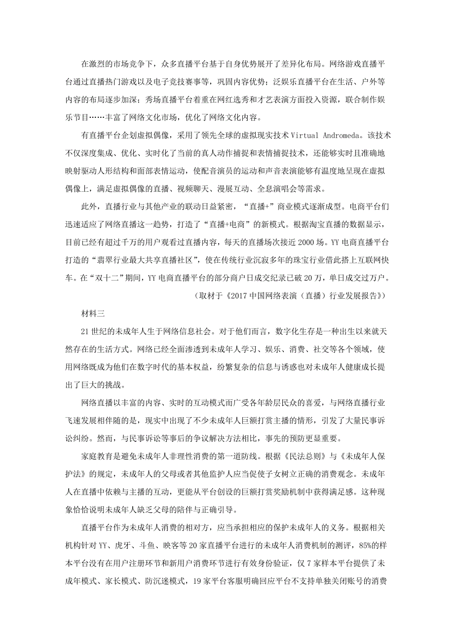 北京市东城区2020届高三语文5月一模试题（含解析）.doc_第2页