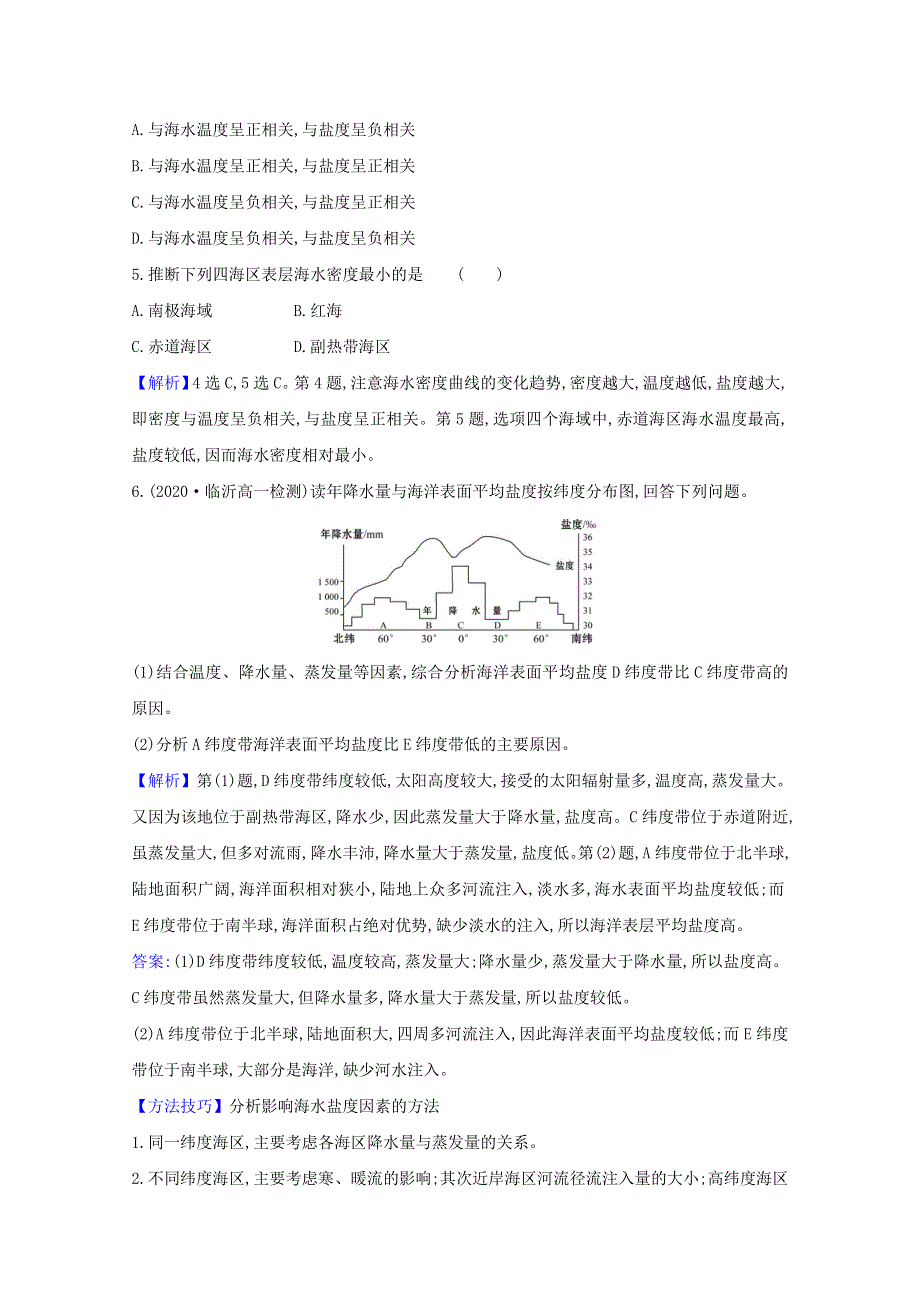 2020-2021学年新教材高中地理 第三章 地球上的水 2 海水的性质课堂检测（含解析）新人教版必修1.doc_第2页