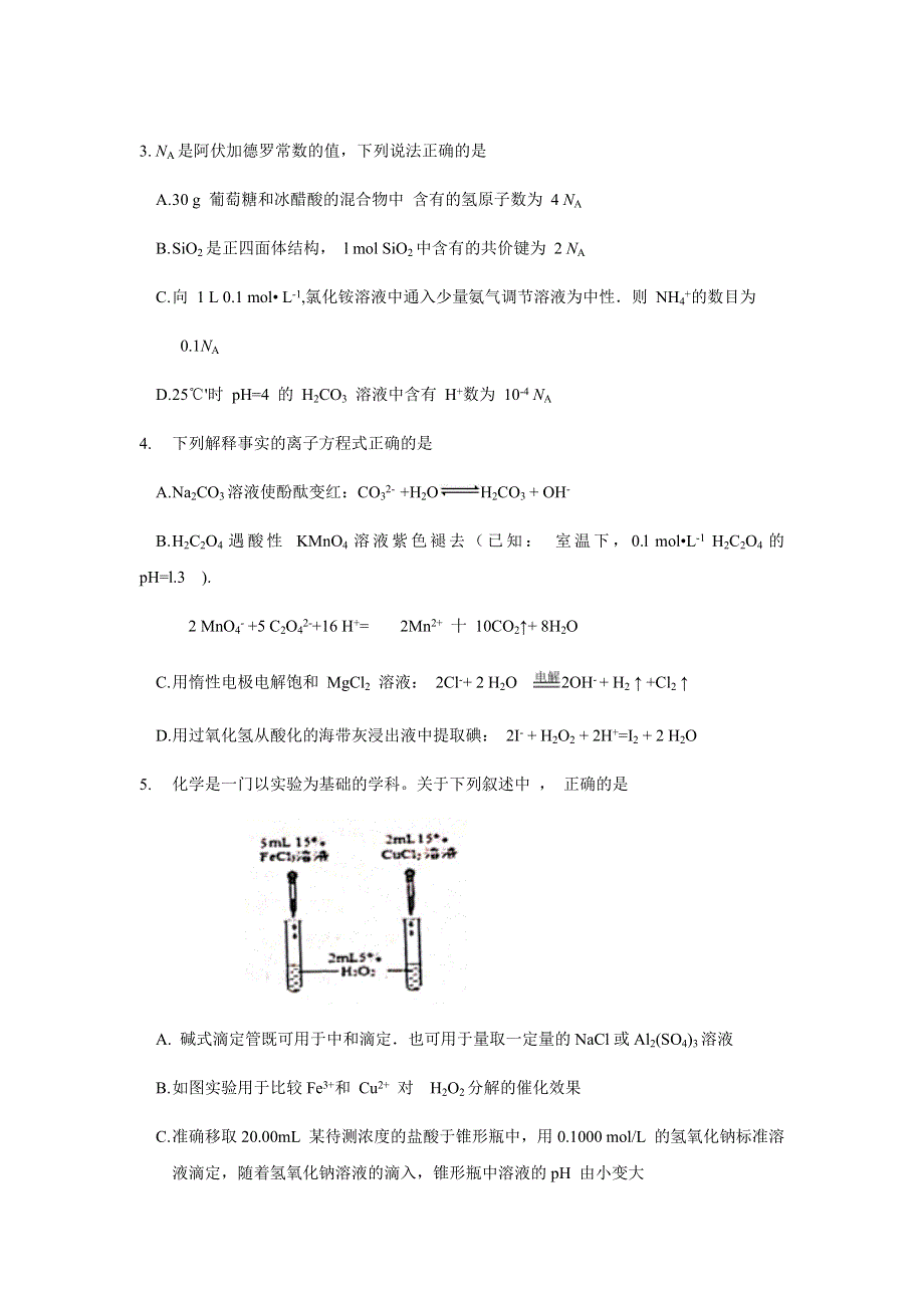 山西省孝义市2019-2020学年高二下学期期末考试化学试题 WORD版含答案.docx_第2页