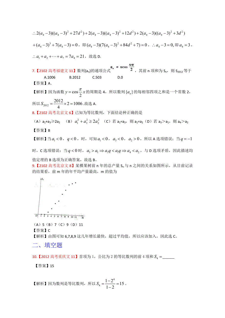 2012年高考真题汇编——文科数学（解析版）5：数列.doc_第3页