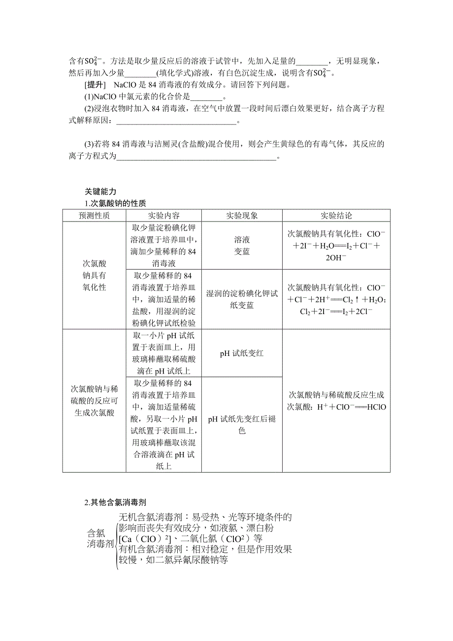 新教材2021-2022学年高一鲁科版化学必修第一册学案：2-微项目　科学使用含氯消毒剂 WORD版含解析.docx_第3页