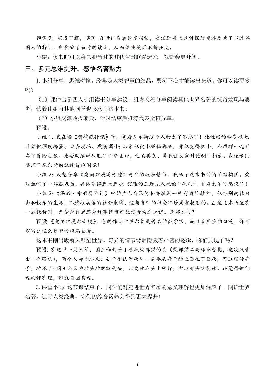 快乐读书吧 漫步世界名著花园教案与教学反思.docx_第3页