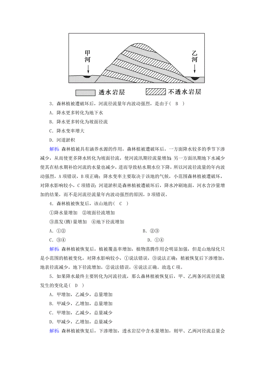 2020-2021学年新教材高中地理 第三章 地球上的水 1 水循环课时作业（含解析）新人教版必修第一册.doc_第2页