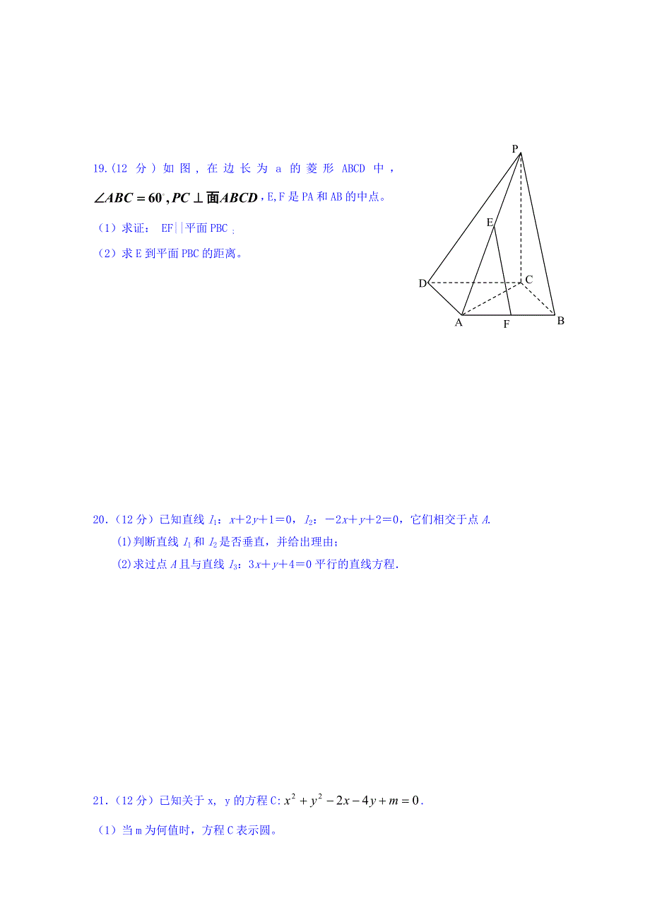 广东省揭阳市第三中学2017-2018学年高一上学期数学（必修2）试题 WORD版含答案.doc_第3页