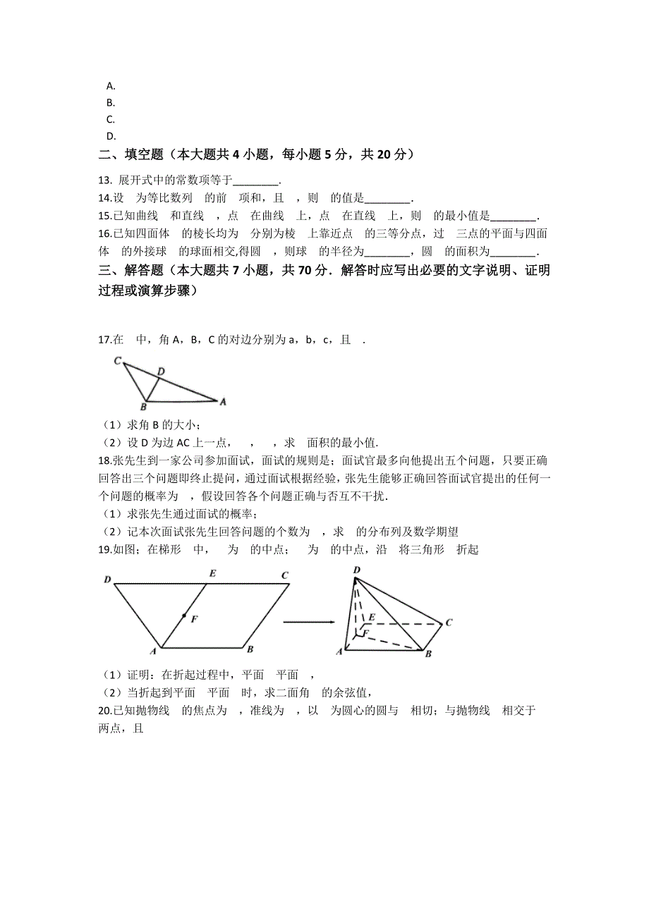 山西省孝义市2021届高三下学期第十一次模拟考试数学理科试卷 WORD版含解析.docx_第3页