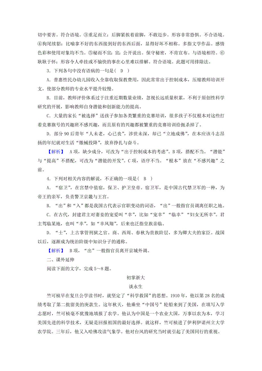 2020高中语文 精读课文（二）第5课 2 达尔文：兴趣与恒心是科学发现的动力（二）作业（含解析）新人教版选修《中外传记选读》.doc_第2页