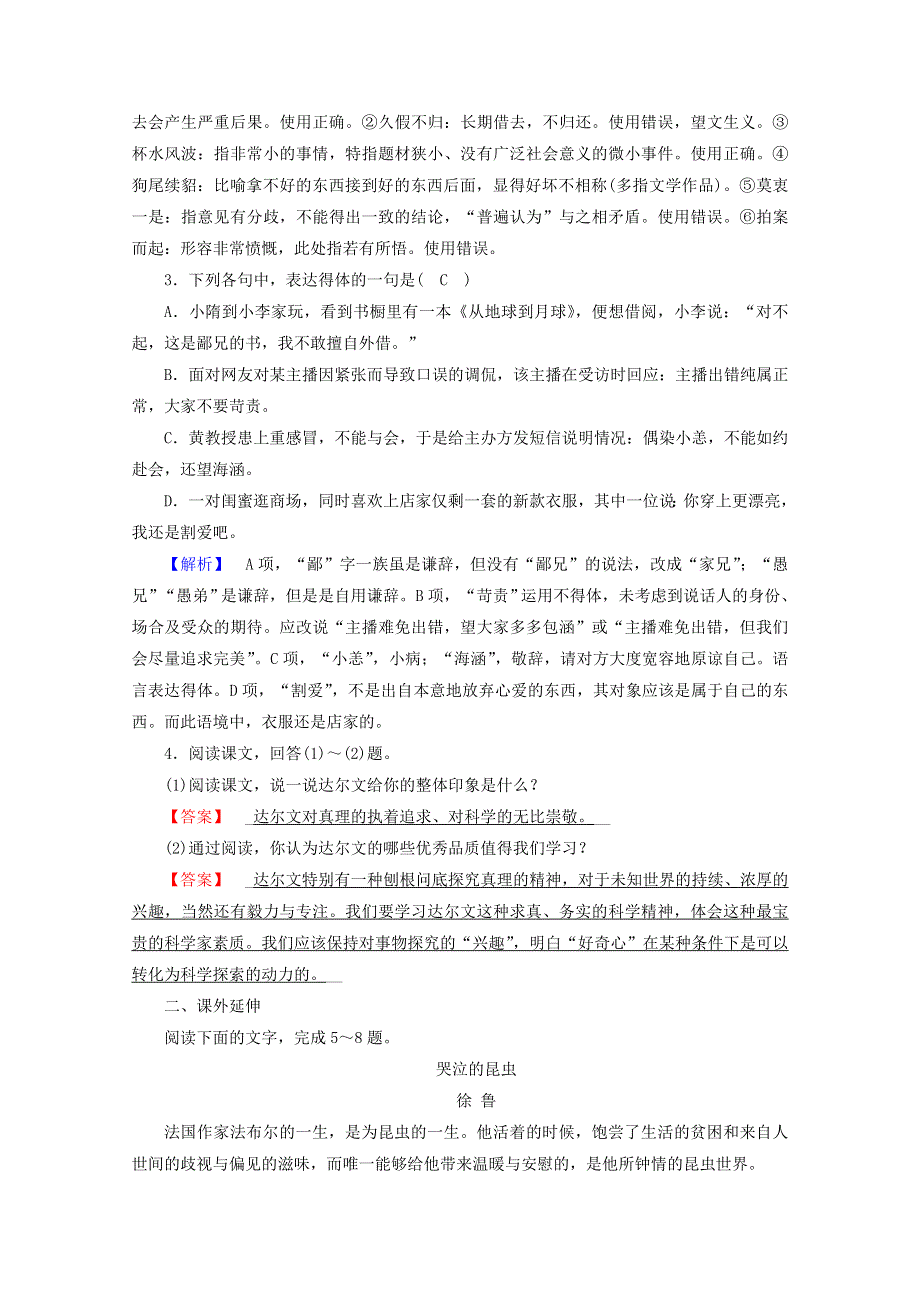 2020高中语文 精读课文（二）第5课 1 达尔文：兴趣与恒心是科学发现的动力（一）作业（含解析）新人教版选修《中外传记选读》.doc_第2页