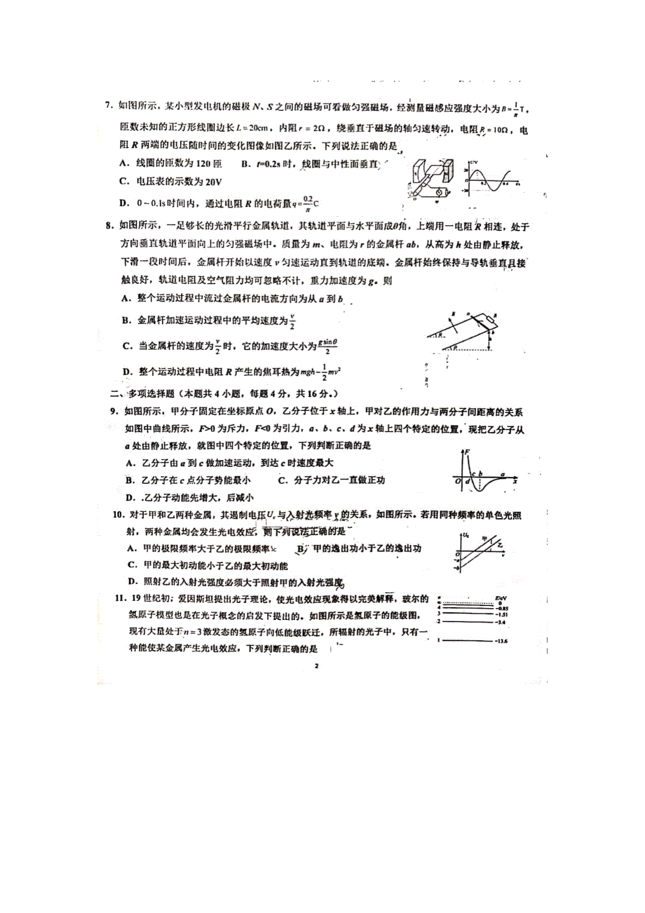山东省济宁市嘉祥县第一中学2020-2021学年高二物理下学期6月月考试题（扫描版）.doc_第2页