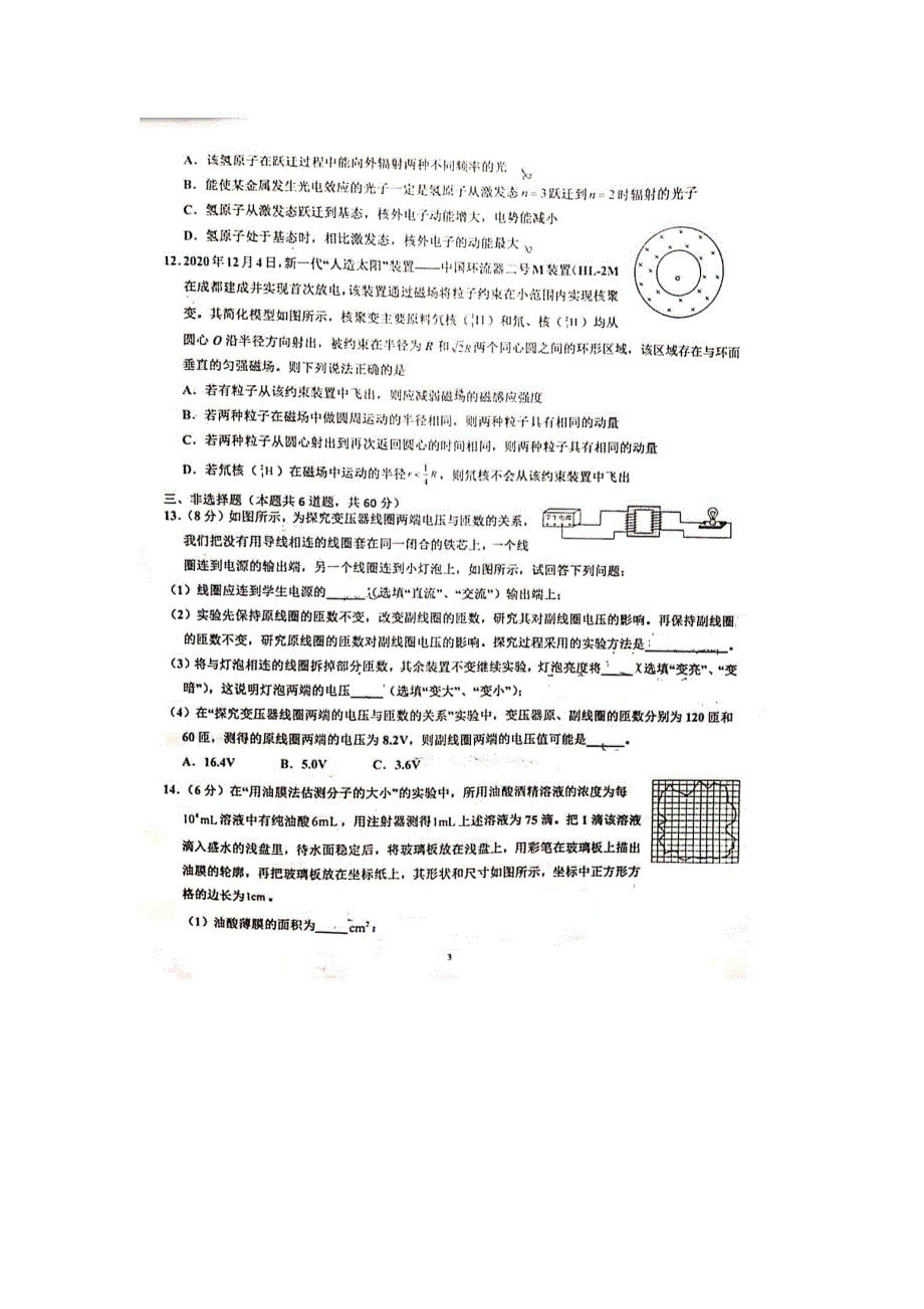 山东省济宁市嘉祥县第一中学2020-2021学年高二物理下学期6月月考试题（扫描版）.doc_第3页