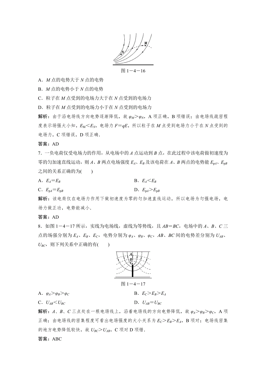 2014-2015学年高中物理知能检测：1-4 电势能　电势与电势差（教科版选修3-1）.doc_第3页