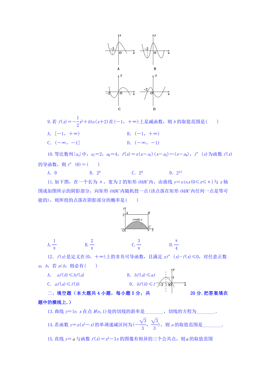 广东省揭阳市第三中学2016-2017学年高二下学期数学测试题：第四周 WORD版含答案.doc_第2页