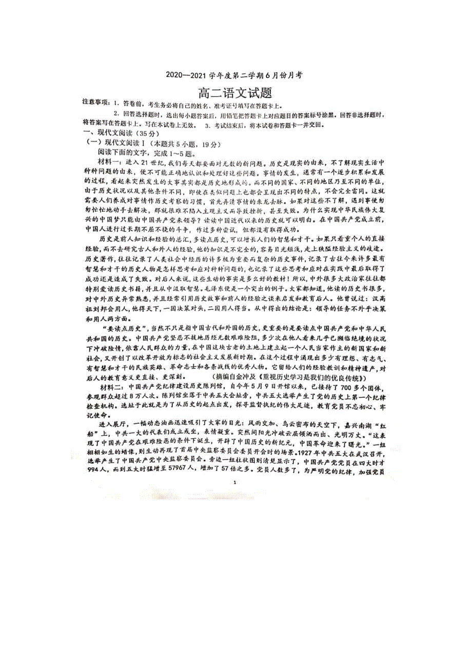 山东省济宁市嘉祥县第一中学2020-2021学年高二下学期6月月考语文试题 扫描版含答案.doc_第1页