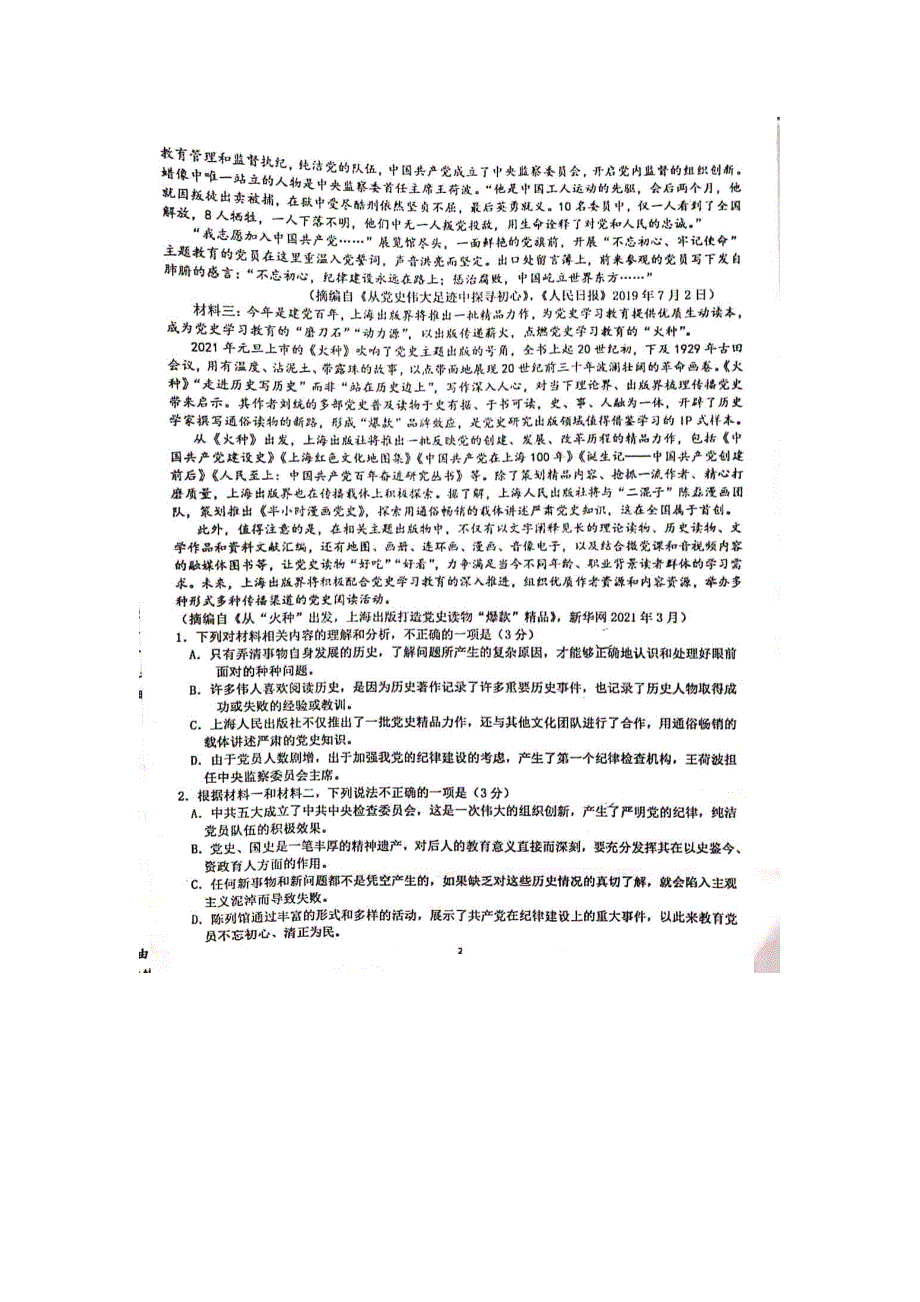 山东省济宁市嘉祥县第一中学2020-2021学年高二下学期6月月考语文试题 扫描版含答案.doc_第2页