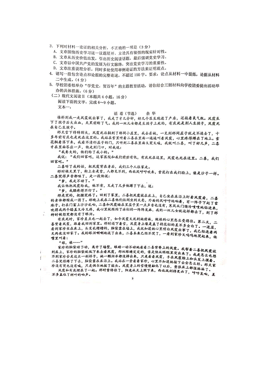 山东省济宁市嘉祥县第一中学2020-2021学年高二下学期6月月考语文试题 扫描版含答案.doc_第3页