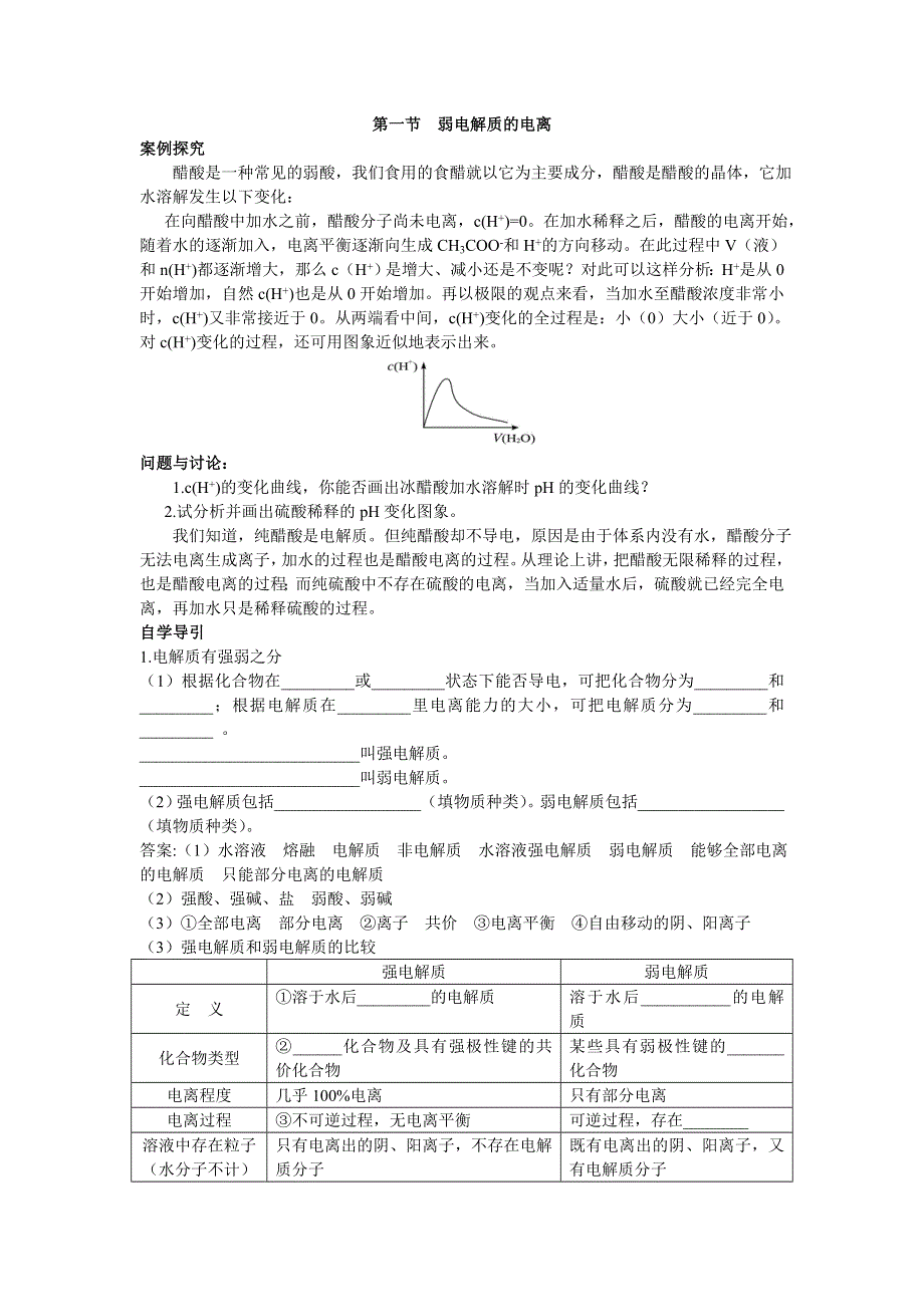 化学人教版选修4学案：知识导学 第三章第一节弱电解质的电离 WORD版含解析.doc_第1页