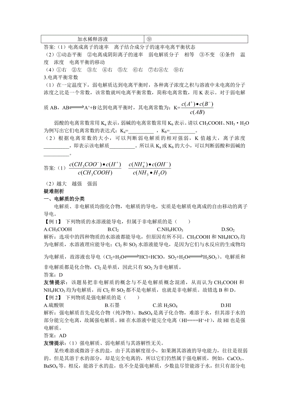 化学人教版选修4学案：知识导学 第三章第一节弱电解质的电离 WORD版含解析.doc_第3页